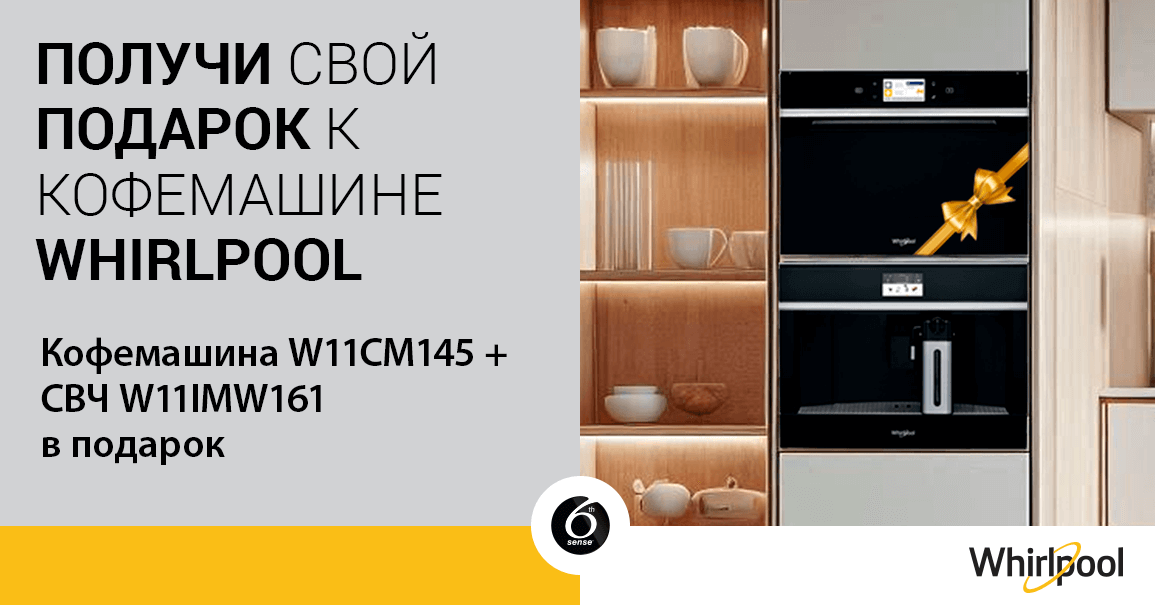 Промо акція у магазині whirlpool